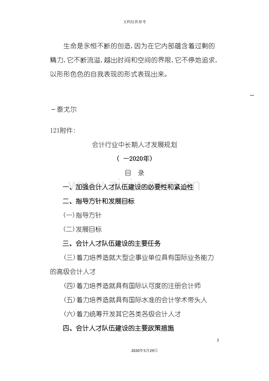 Npswgv会计行业中长期人才发展规划.doc_第2页