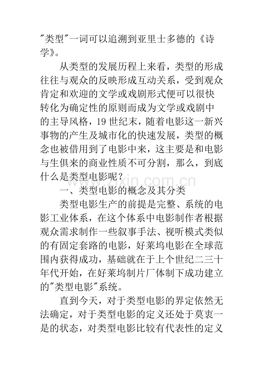 对类型电影的几点认识.docx_第2页