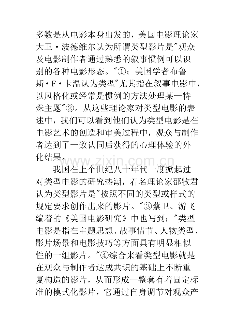 对类型电影的几点认识.docx_第3页