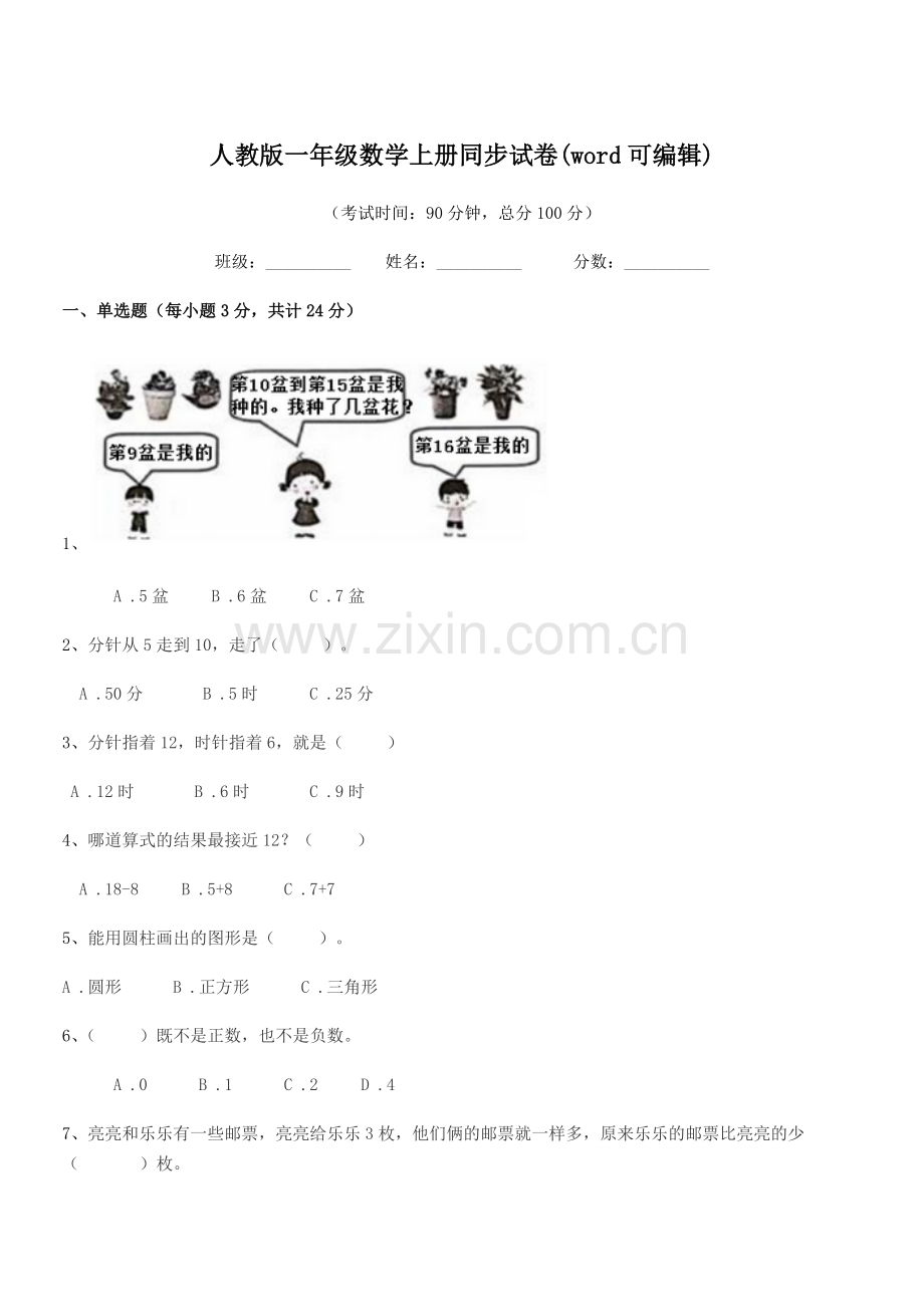 2021年榆树市延和朝鲜族学校人教版一年级数学上册同步试卷.docx_第1页