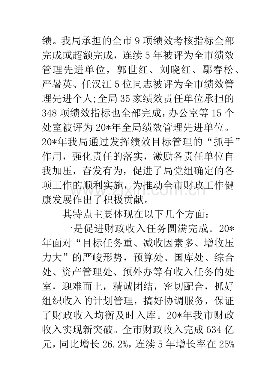 财政局绩效目标考核表彰会讲话.docx_第3页