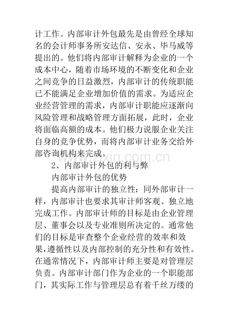 内部审计外包可行性.docx_第2页