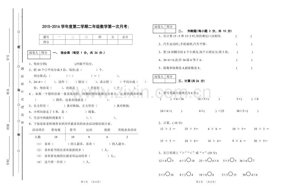 2022-2022人教二年级数学下册第一次月考试卷.doc_第1页