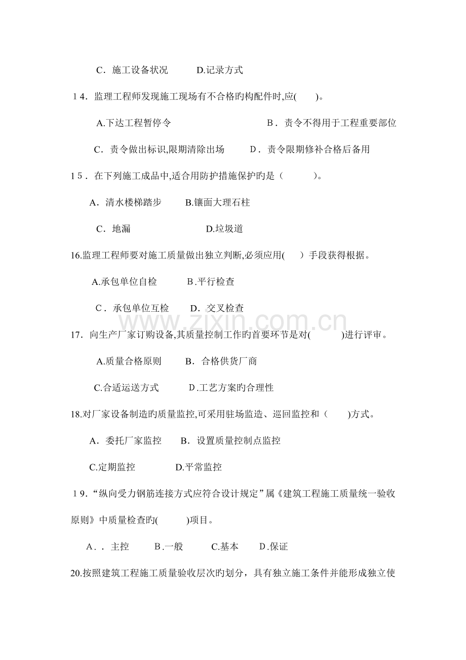 2023年自行整理的简单资料如有错误以课本为准建设工程质量投资进度控制考试真题及答案.doc_第3页