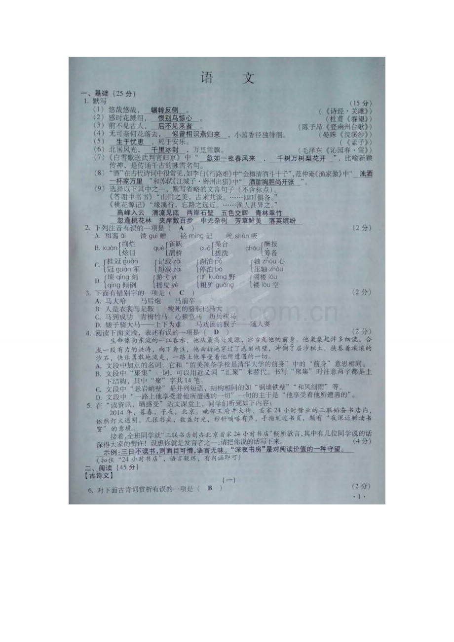 2022年山西省中考语文试题及答案.doc_第1页