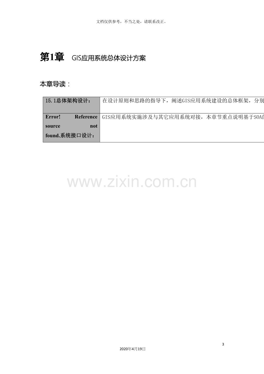 应用系统软件设计方案.docx_第3页