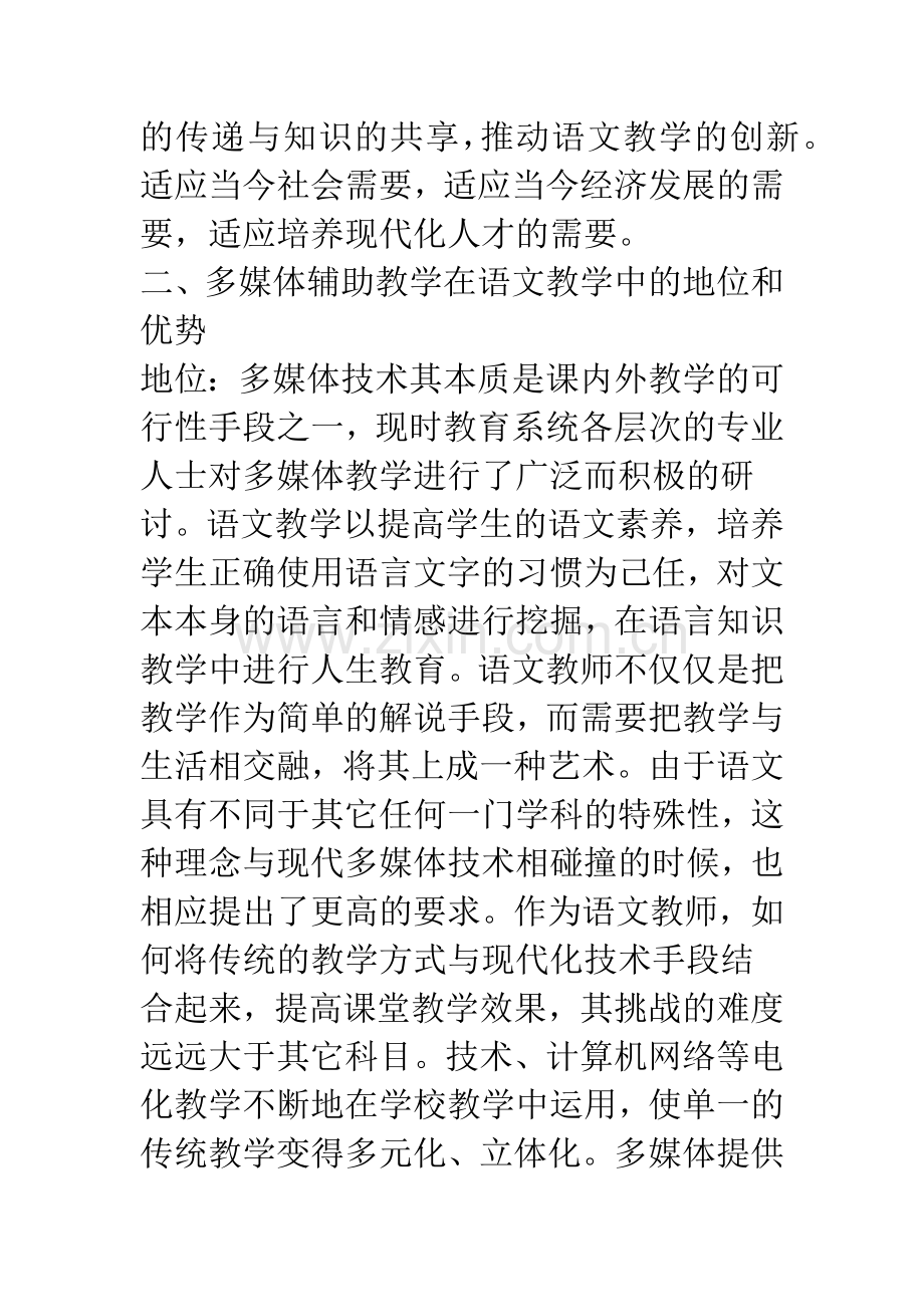 多媒体——现代教学的重要载体.docx_第2页