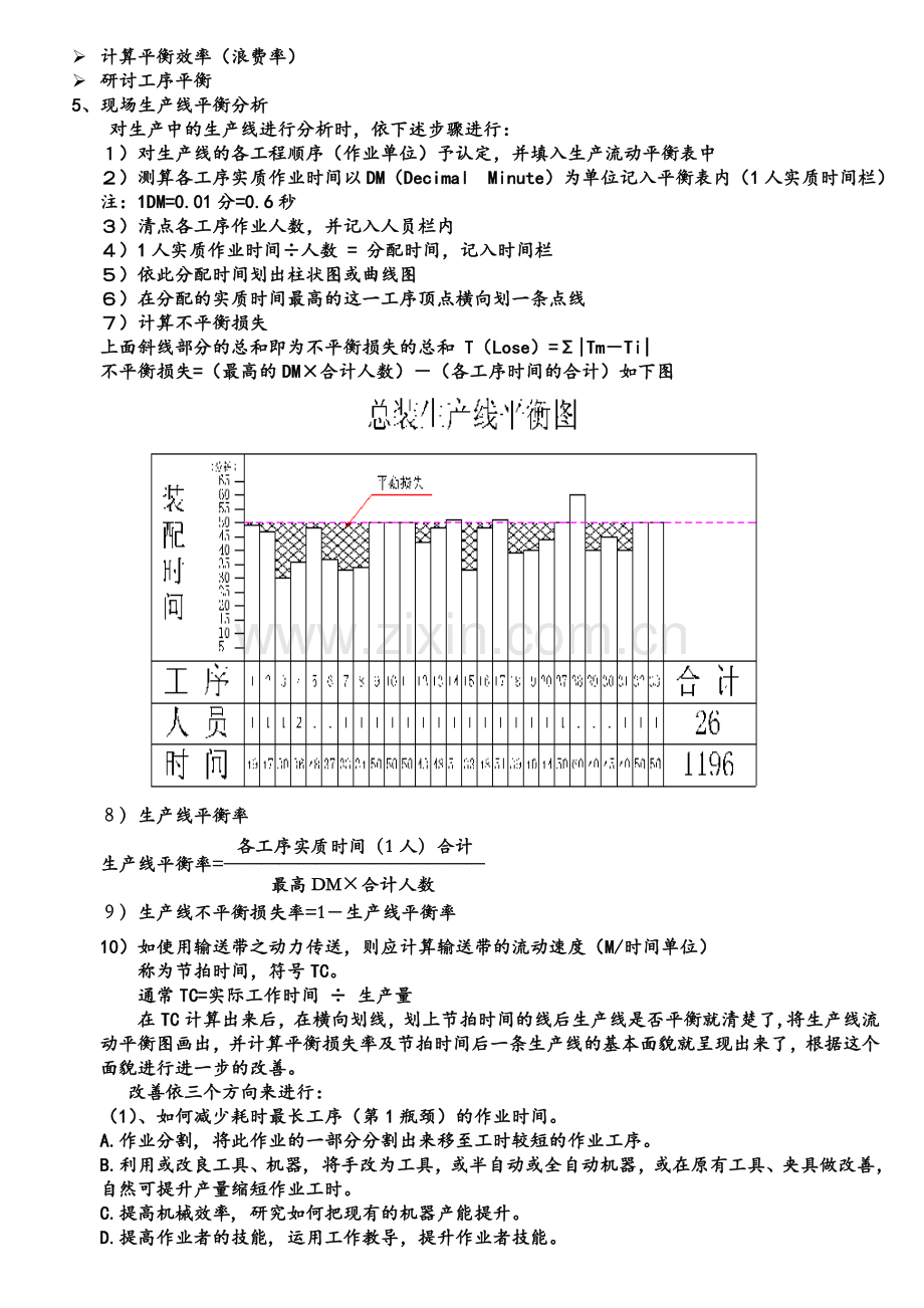 IE分析方法和常用计算公式.docx_第3页