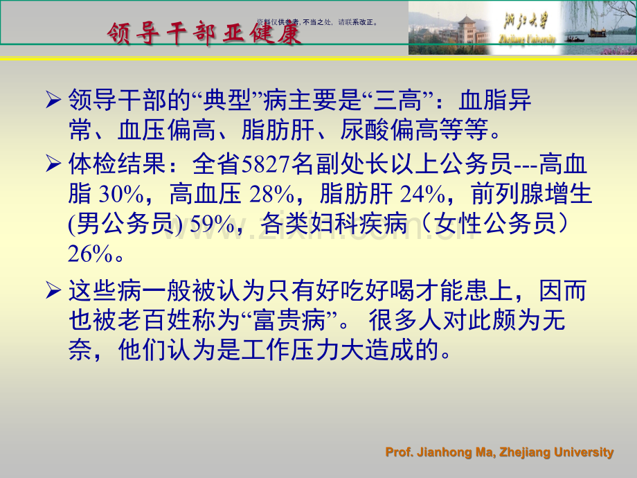 现代领导的情绪与工作压力管理教材.ppt_第3页