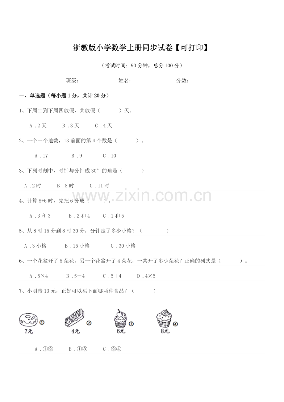 2022-2022年上半学年(一年级)浙教版小学数学上册同步试卷【可打印】.docx_第1页