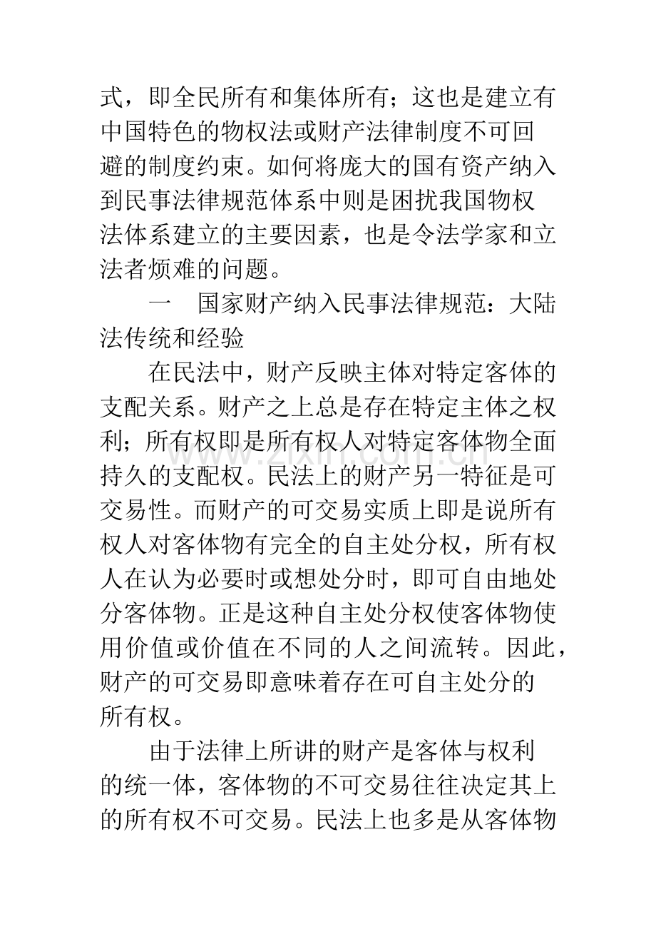 建立国有资产分类规范的法律体系.docx_第2页