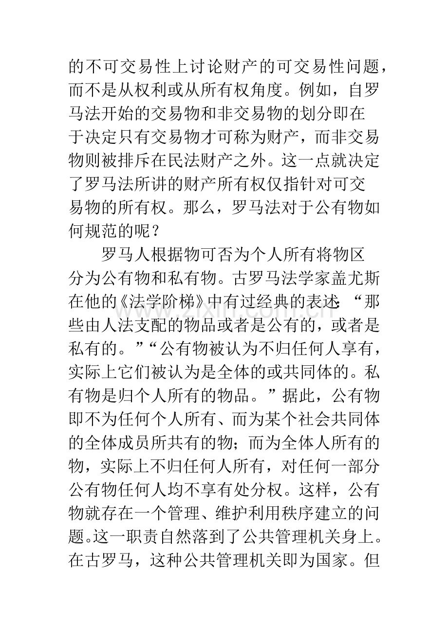 建立国有资产分类规范的法律体系.docx_第3页