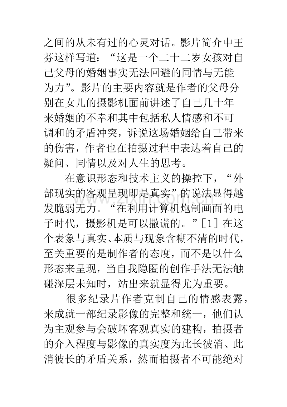 浅析中国私纪录影像的风格.docx_第3页