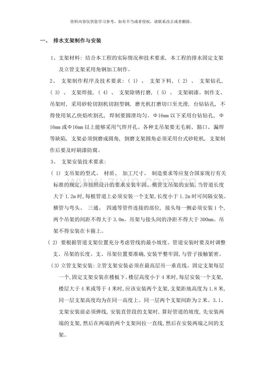 给排水技术交底样本.doc_第1页