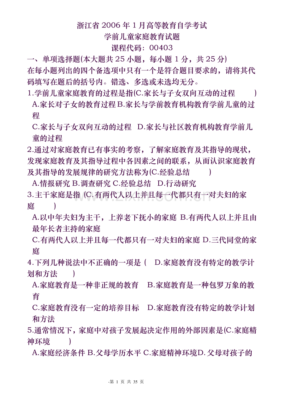 00403学前儿童家庭教育历年试题-含答案.pdf_第1页