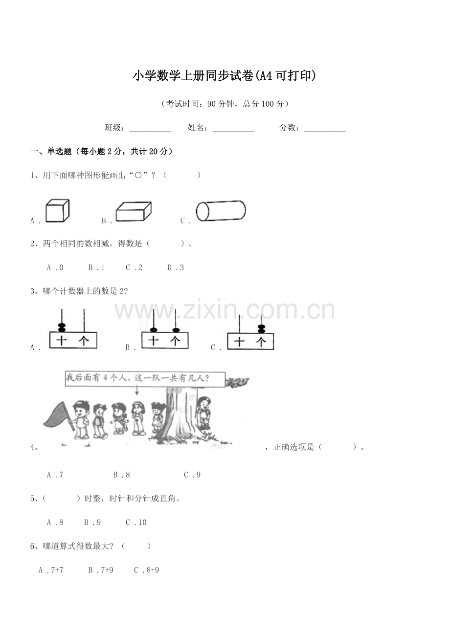 2022-2022年度一年级上半学年小学数学上册同步试卷(A4).docx_第1页