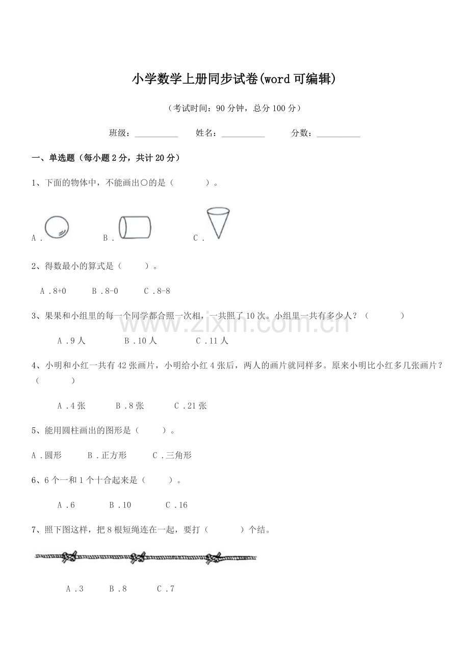 2022-2022学年一年级上半学年小学数学上册同步试卷(word).docx_第1页