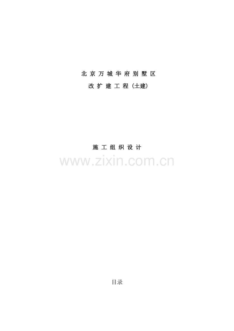 工业公司厂房工程施工组织设计.doc_第2页