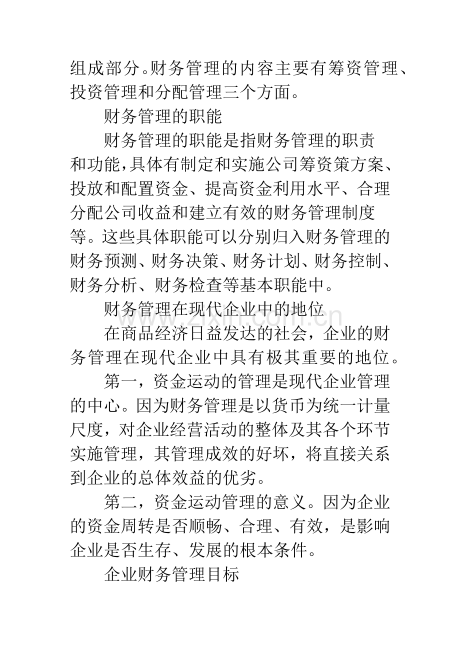 中小型企业财务管治问题分析.docx_第3页