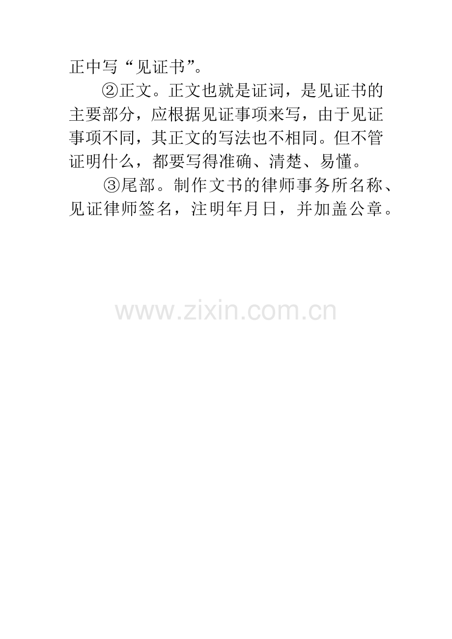 律师见证书(一).docx_第2页