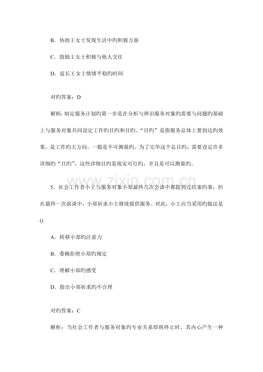 2023年助理社会工作师实务初级真题试卷题后含答案及解析.doc_第3页