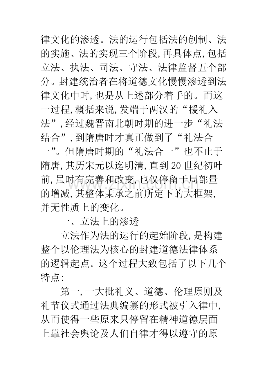 浅探传统道德文化对法律文化的实践渗透.docx_第2页