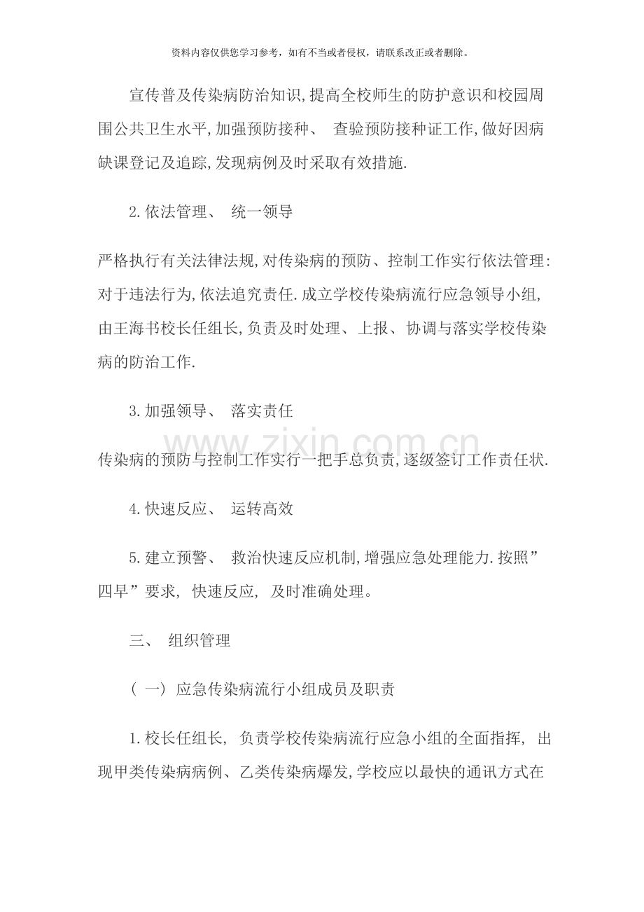 突发传染病防控应急预案样本.doc_第2页