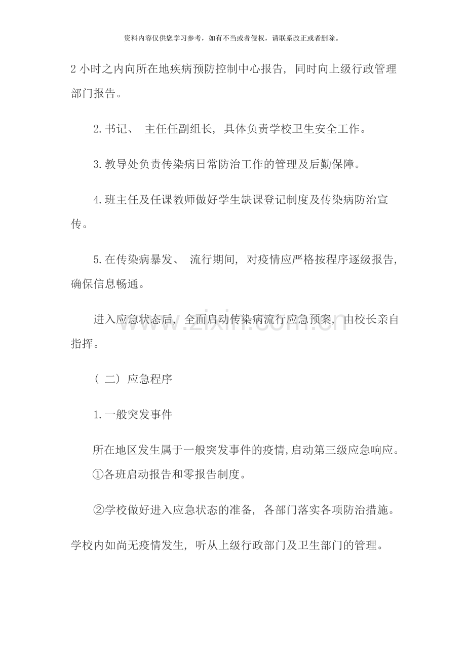 突发传染病防控应急预案样本.doc_第3页