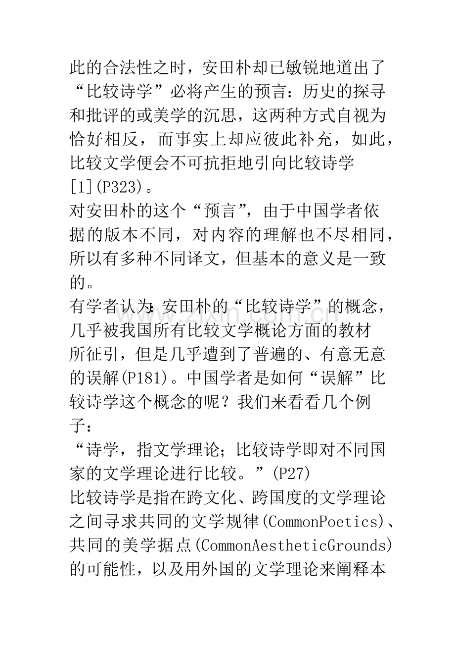 比较诗学的名与实.docx_第2页