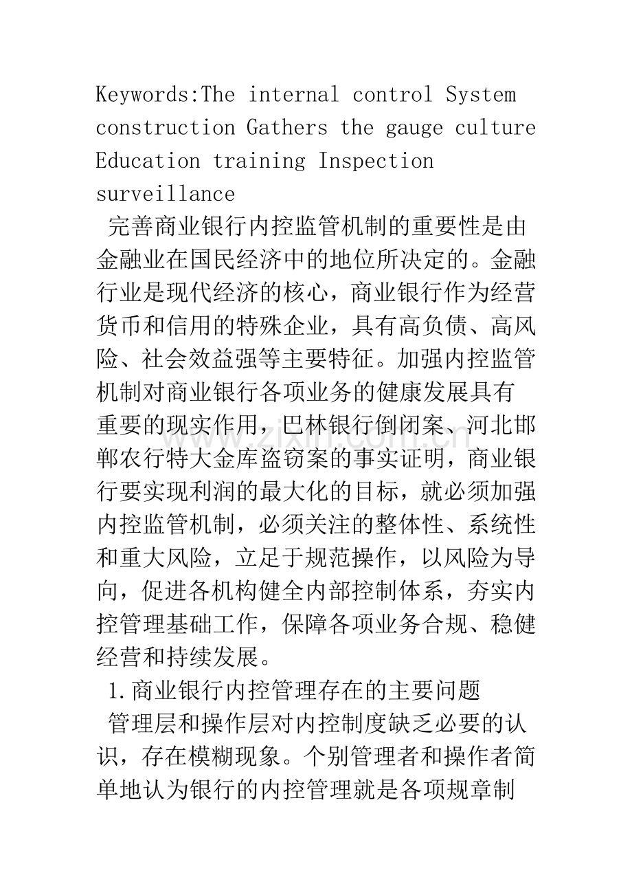 商业银行内控职能的有效发挥是保障依法合规经营的必然选择.docx_第3页