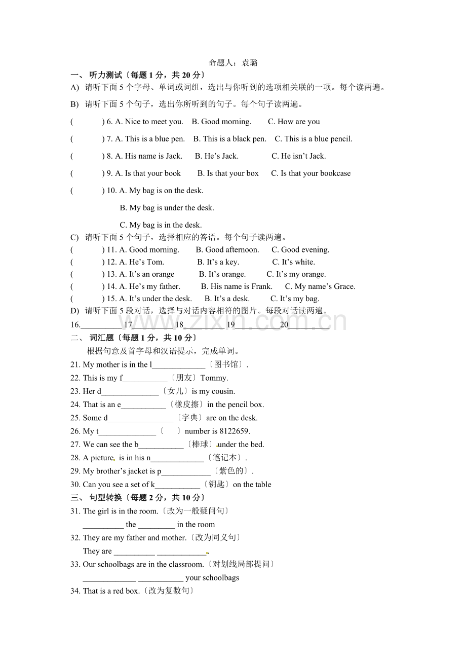 [名校联盟]江西省萍乡市第四中学2022-2022学年七年级上学期期中考试英语试题.docx_第1页