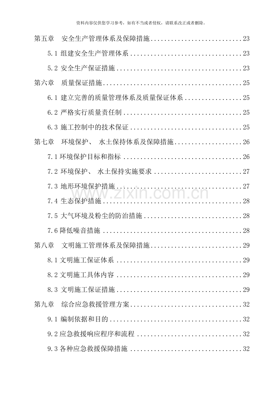 隧道洞身开挖施工方案样本.doc_第2页