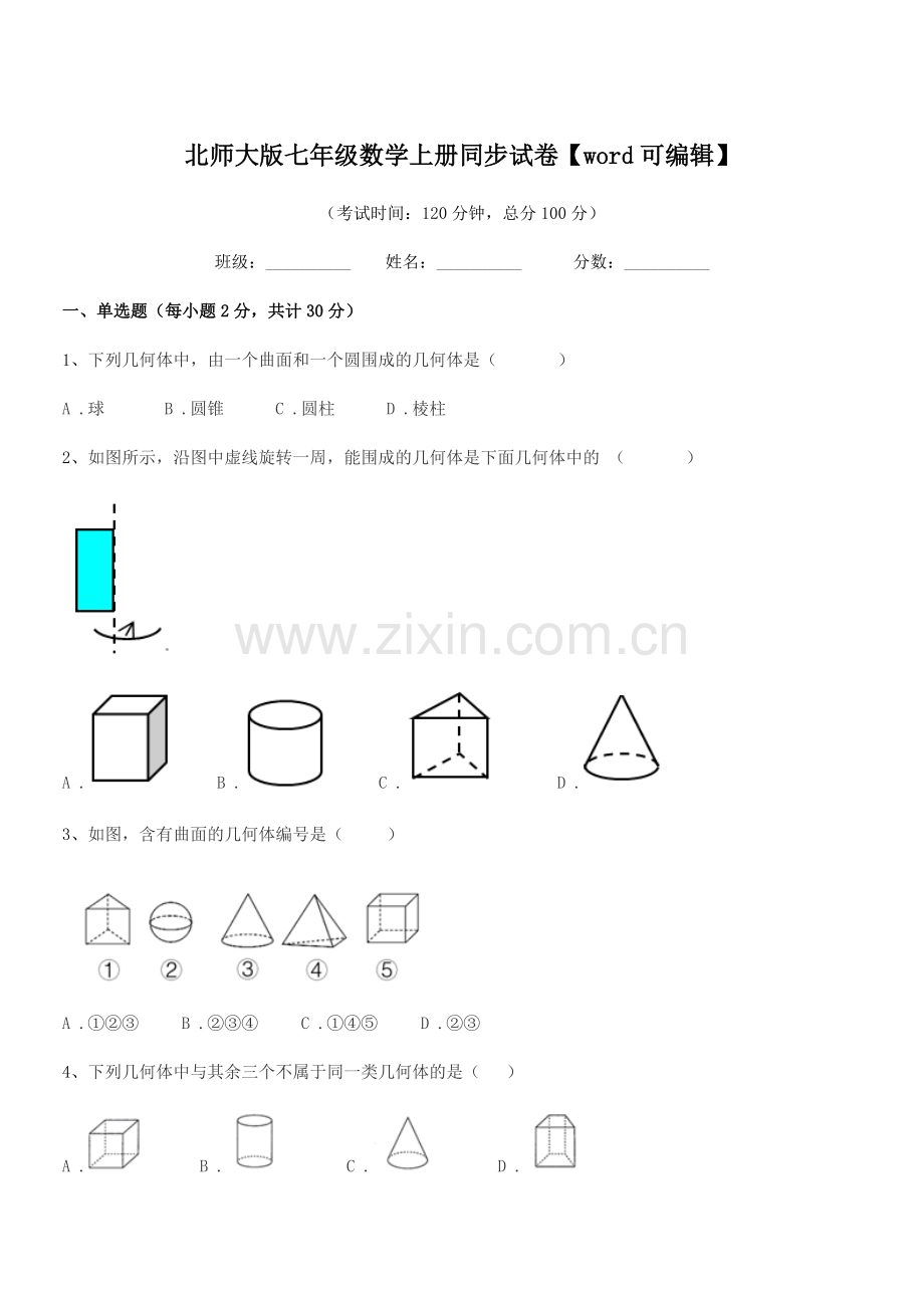 2022年度榆树市育民中学北师大版七年级数学上册同步试卷.docx_第1页