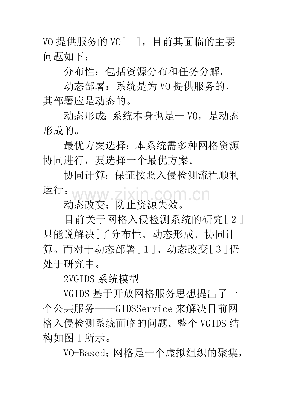 基于网格入侵检测系统与实现.docx_第2页