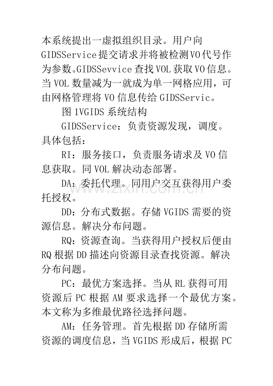 基于网格入侵检测系统与实现.docx_第3页