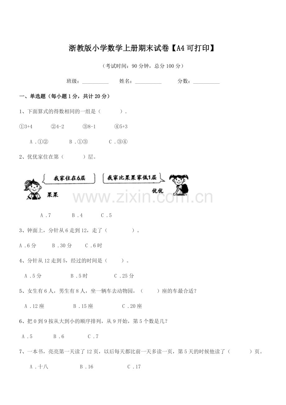 2021-2022学年浙教版(一年级)浙教版小学数学上册期末试卷.docx_第1页