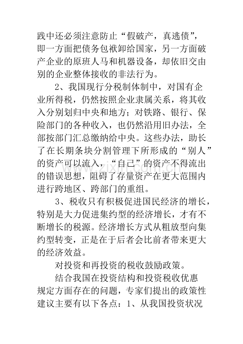 有关税收理论问题的论点简介.docx_第2页