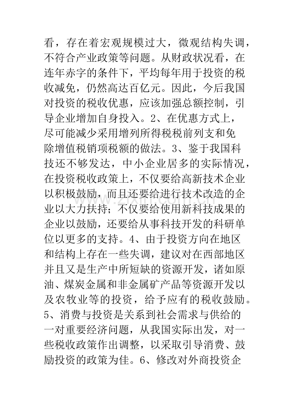 有关税收理论问题的论点简介.docx_第3页