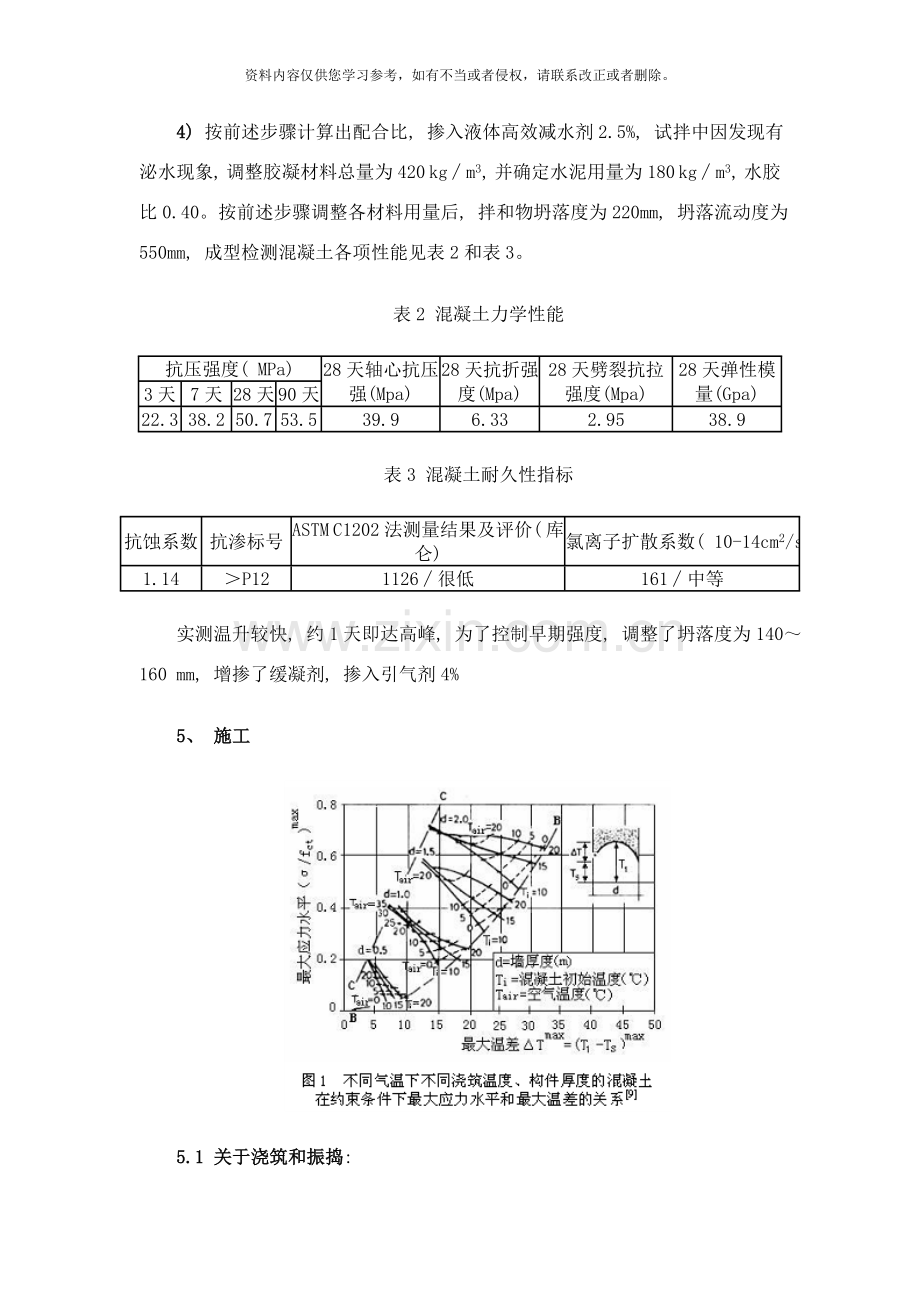 简易绝对体积法计算混凝土配合比举例样本.doc_第2页