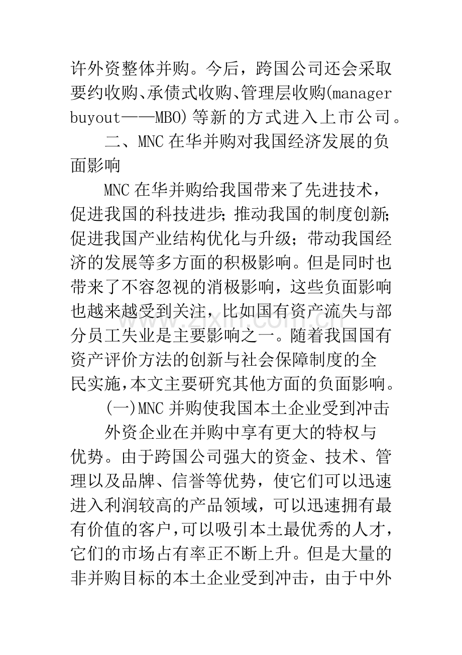 应对跨国公司在华并购的对策分析.docx_第3页