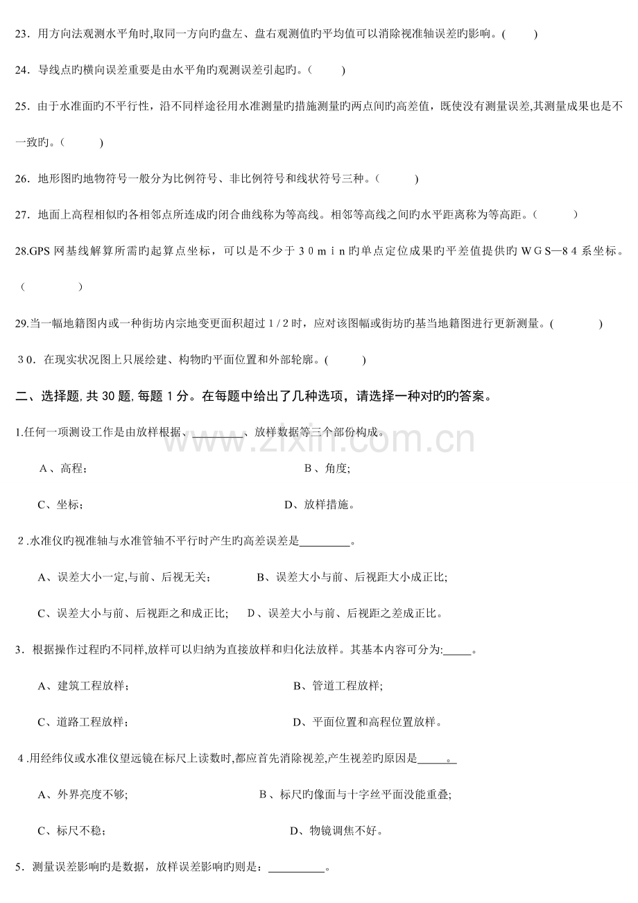 2023年职业技能鉴定高级测量工理论考试试卷.doc_第2页