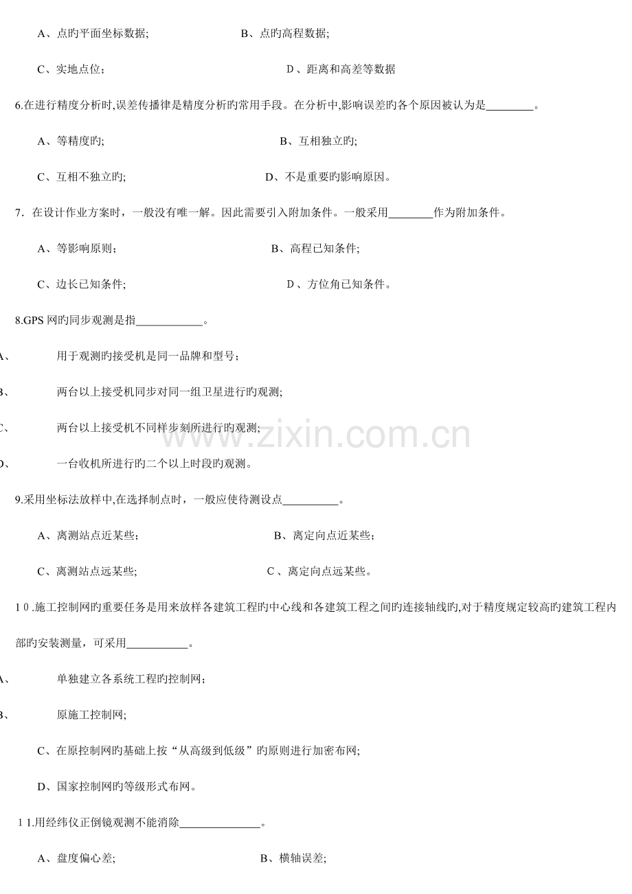 2023年职业技能鉴定高级测量工理论考试试卷.doc_第3页