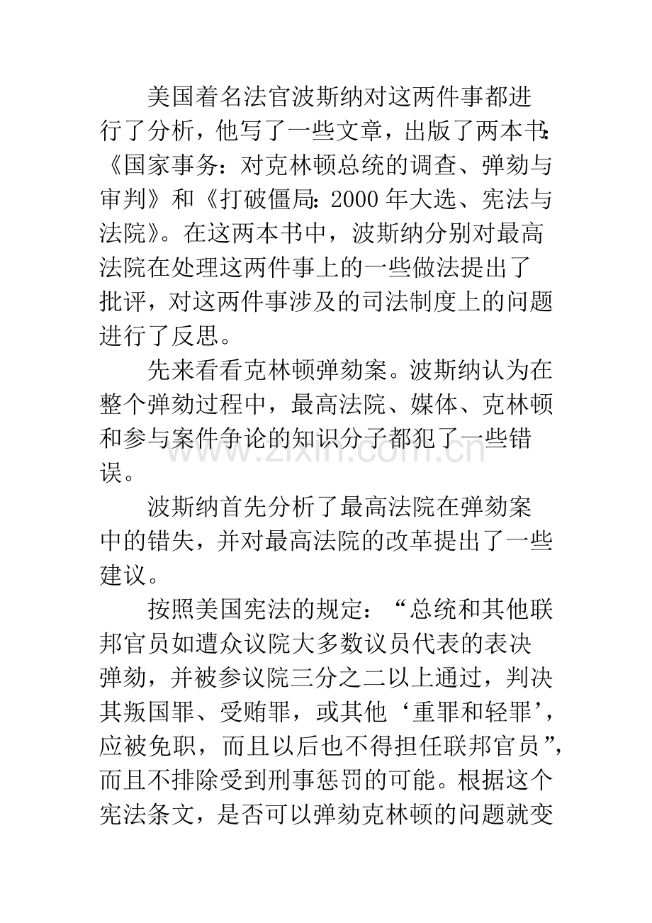 法律如何解决政治性问题.docx_第2页