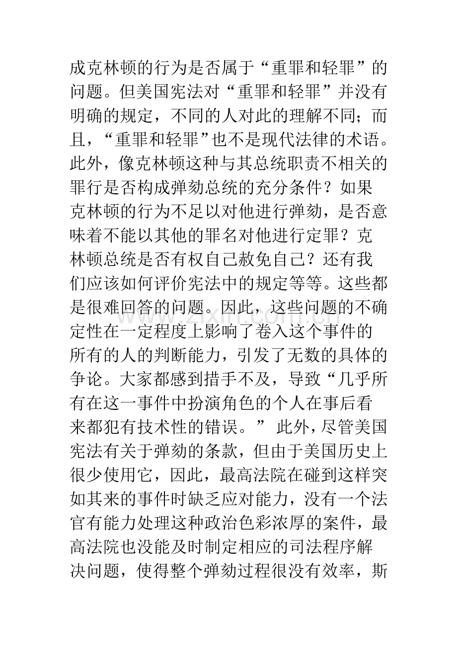 法律如何解决政治性问题.docx_第3页