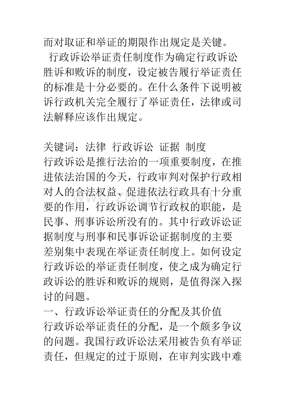 关于行政诉讼的举证责任制度.docx_第2页