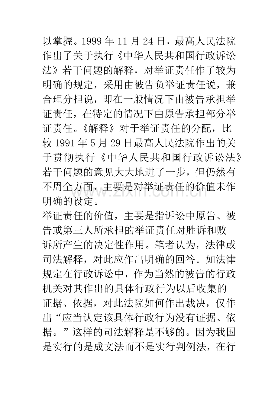 关于行政诉讼的举证责任制度.docx_第3页