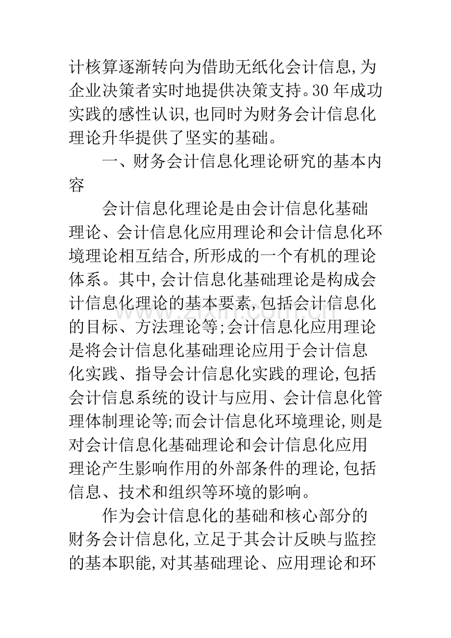 我国财务会计信息化理论研究的回顾与思考.docx_第2页