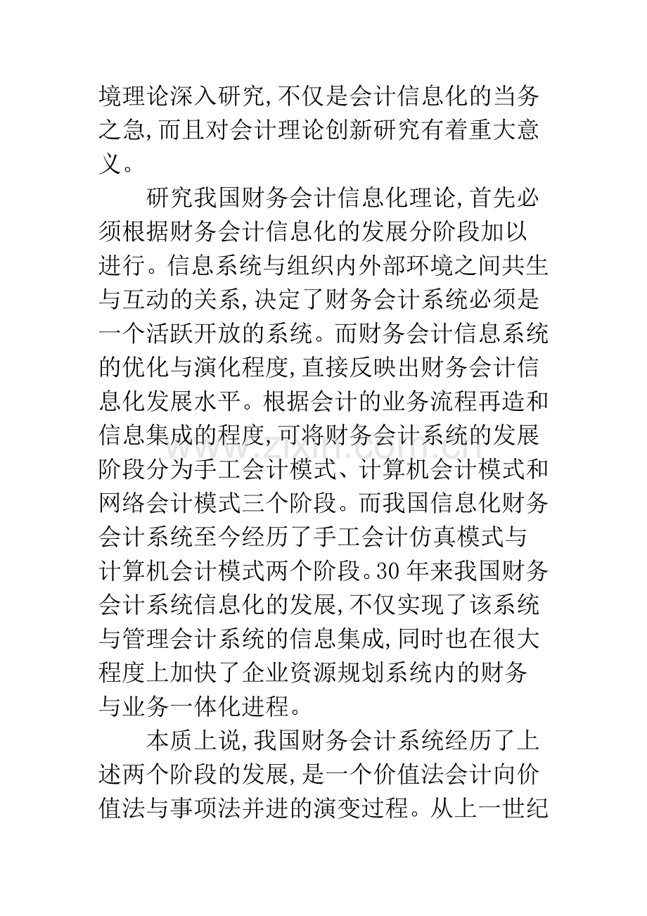 我国财务会计信息化理论研究的回顾与思考.docx_第3页