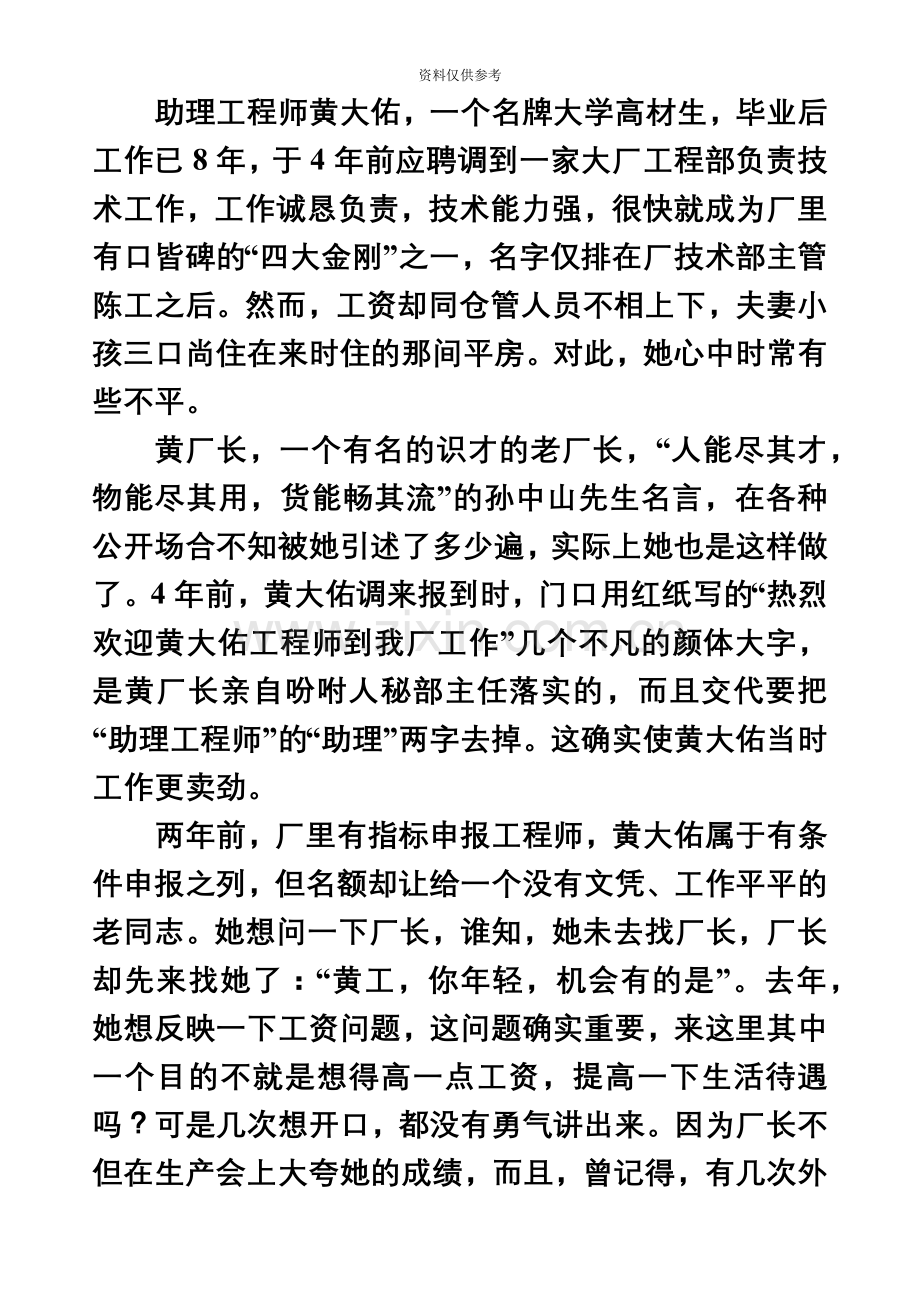 自考人力资源中的现代管理学案例分析题.doc_第3页