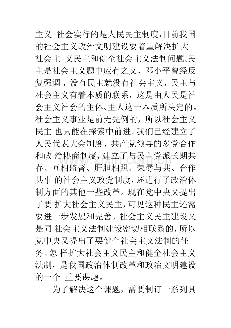 关于社会主义政治文明建设的几个问题.docx_第2页